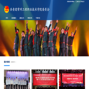 常州工程职业技术学院