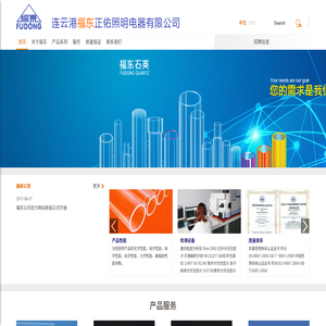 连云港福东正佑照明电器有限公司