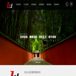 四川众旺律师事务所