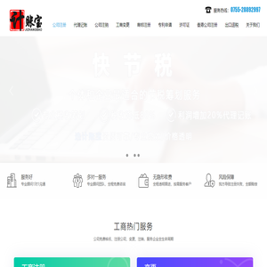 计账宝（深圳）财务代理有限公司