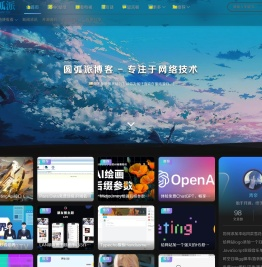 圆弧派博客
