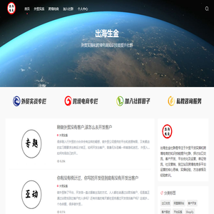 出海生金