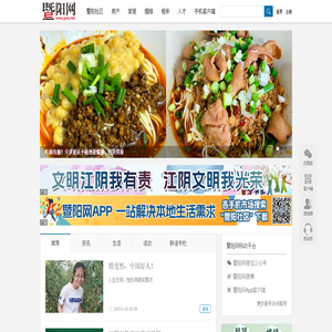 暨阳网