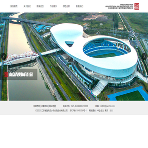江苏省建筑设计研究院股份有限公司