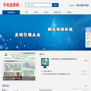 专利成果网