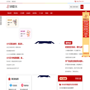 「启萌星文化」阳宅风水财运布局