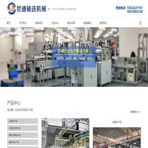 中山市世通输送机械设备有限公司