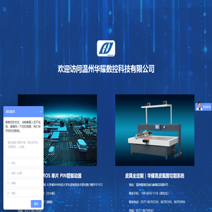 温州华耀数控科技有限公司