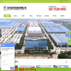 程力专用汽车股份有限公司销售十七分公司