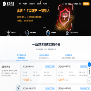 高防服务器