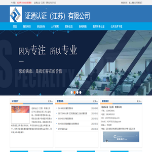 证通认证（江苏）有限公司