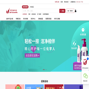 百灵威科技