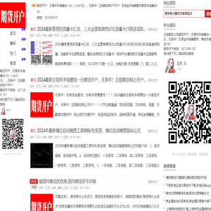 最新期货开户网,加一分手续费