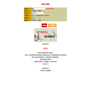 四柱八字排盘