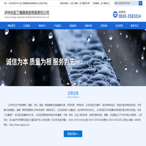 泸州长起工模具制造有限责任公司