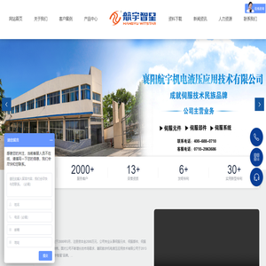 襄阳航宇机电液压应用技术有限公司