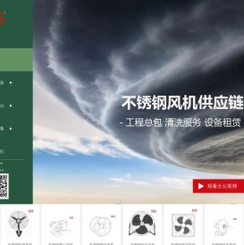 不锈钢风机