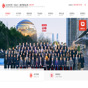 北京京师（杭州）律师事务所
