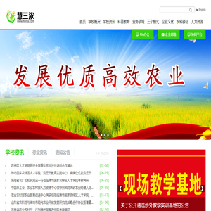 潍坊慧三浓职业培训学校,国家农综区,三个模式,农村干部培训,农业培训机构