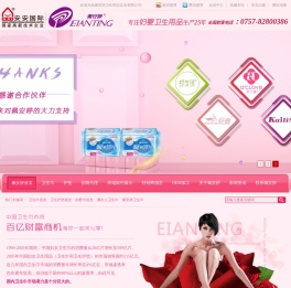 卫生巾代理,卫生用品加盟,卫生巾品牌,佩安婷卫生用品财富热线：0757