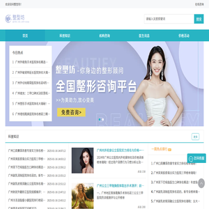 整形预约上知名
