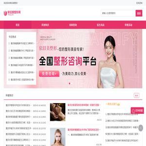 整形美容咨询预约