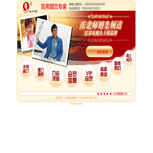 庄老师婚介