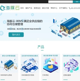 海外仓系统