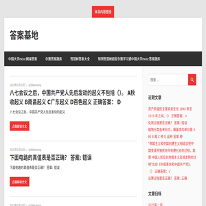 答案基地