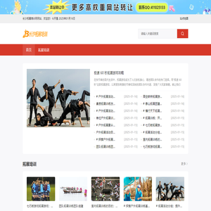 长沙拓展培训网