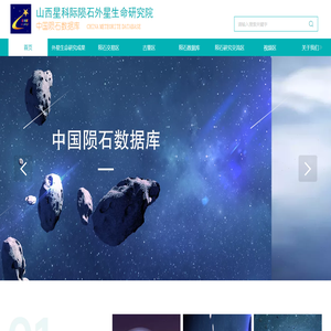 山西星科际陨石鉴定有限公司
