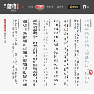 字体超市