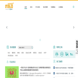 医疗信息化网站