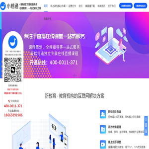 小鹅通客服电话：4000011371