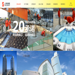 上海润庭建筑防水工程技术有限公司