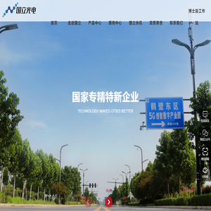 鹤壁国立光电科技股份有限公司