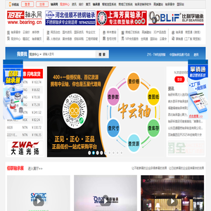 佰联轴承网