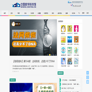 中国数字科技馆