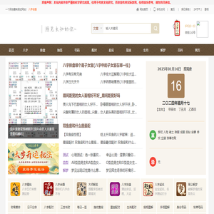 免费八字测算