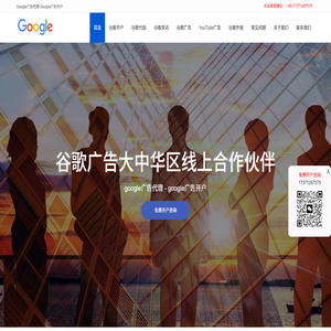 谷歌Google广告开户,谷歌推广,Google代理商,谷歌竞价,Google外链