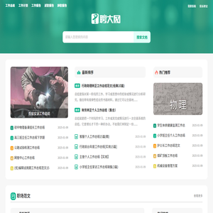 聘大网