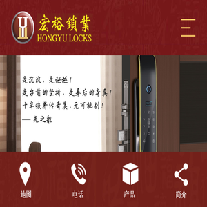 佛山市宏裕锁业