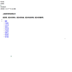 上海高骜环保科技有限公司