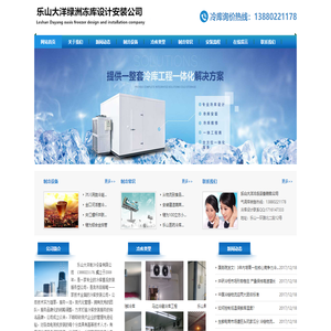 乐山保鲜库造价.乐山气调库设计.13880221178.乐山冻库价格.乐山冷库安装