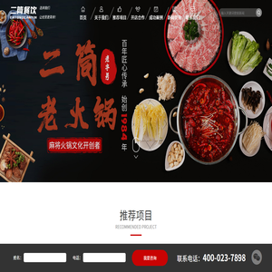 重庆二筒老火锅