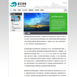 北京市嘉宋律师事务所