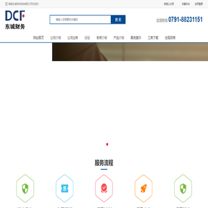 南昌东城财务咨询有限公司欢迎您