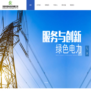 深圳市国电投资有限公司