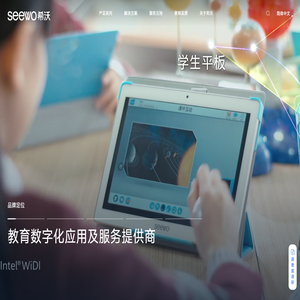希沃·seewo