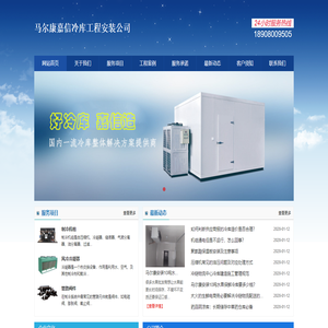 马尔康冷库建造